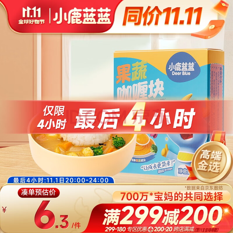 小鹿蓝蓝果蔬咖喱块80g多种果蔬减盐型鲜香不辣调味料儿童酱料宝宝食谱