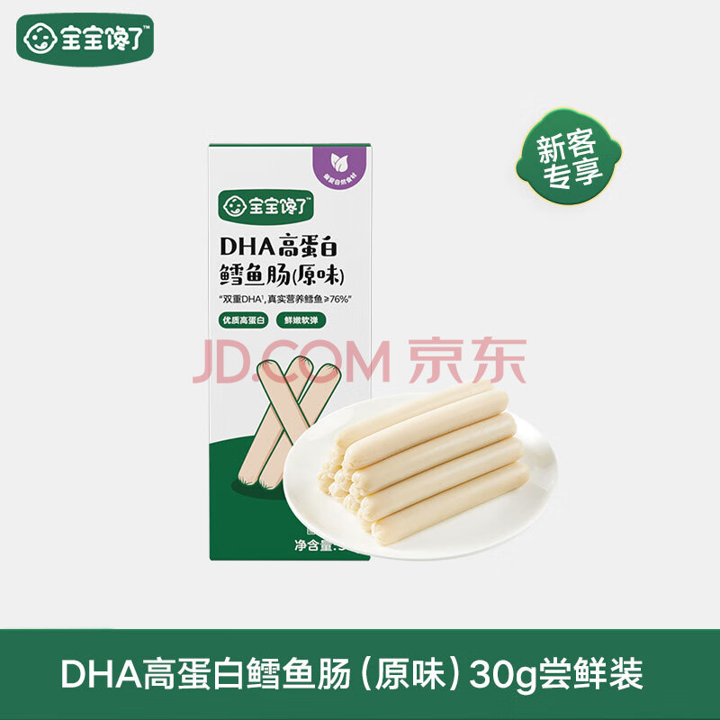 宝宝馋了鳕鱼肠宝宝鱼肠零食儿童鱼肠零食DHA高蛋白鳕鱼肠原味30g尝鲜装