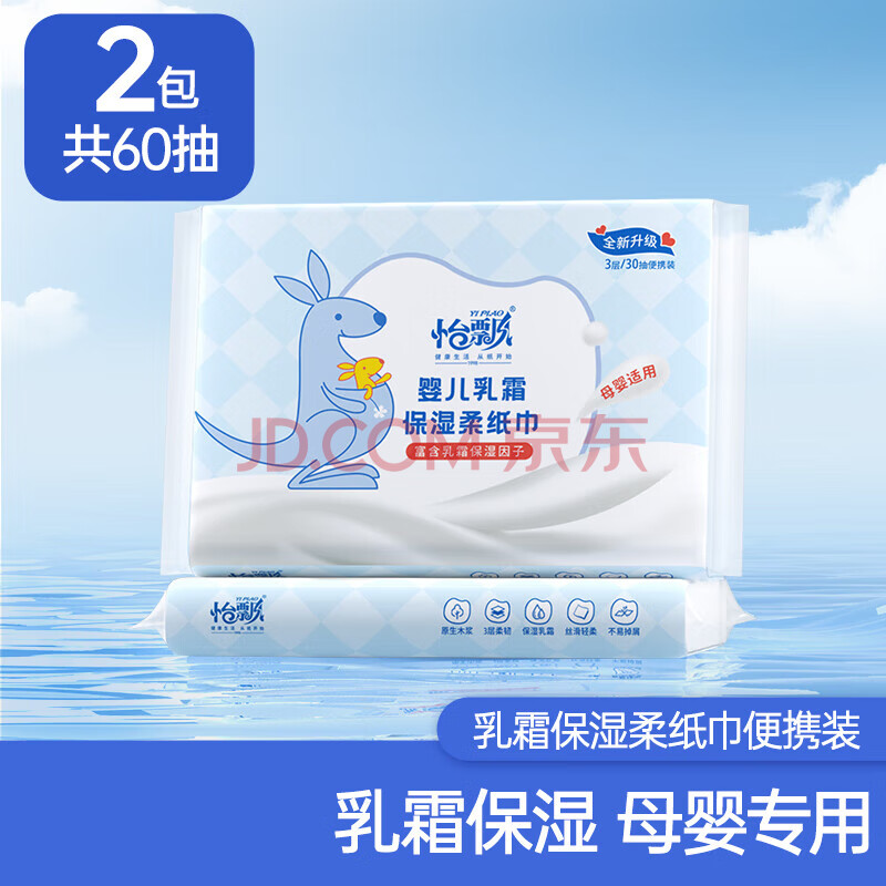 怡飘云柔纸巾乳霜抽纸母婴柔纸巾 3层 30抽*2包