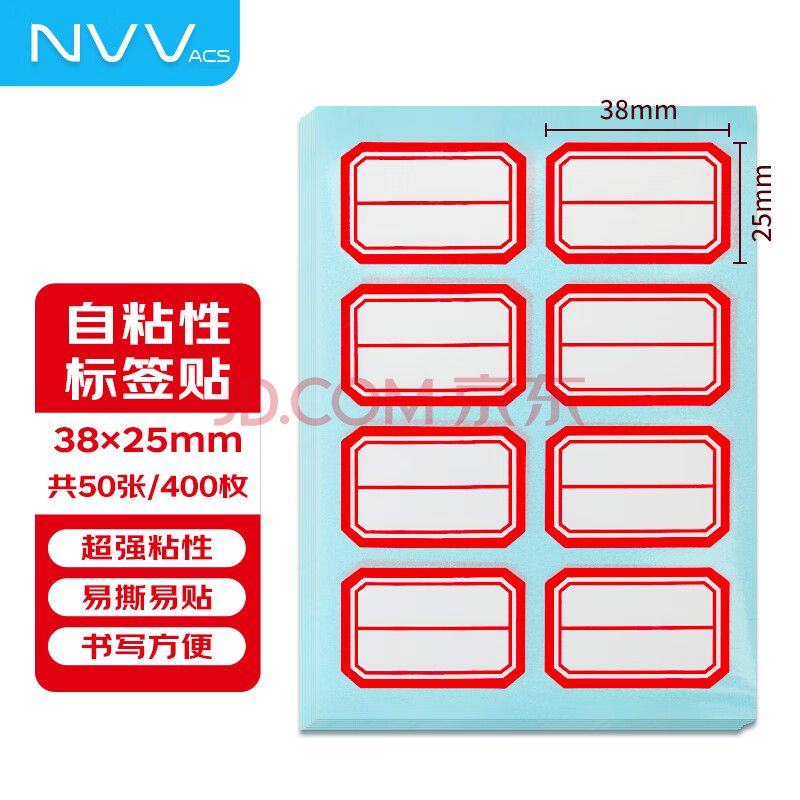 NVV标签纸贴纸 38*25mm不干胶标签贴纸 便利贴自粘性口取纸姓字贴价格标签纸50张 共400枚BQ-82红