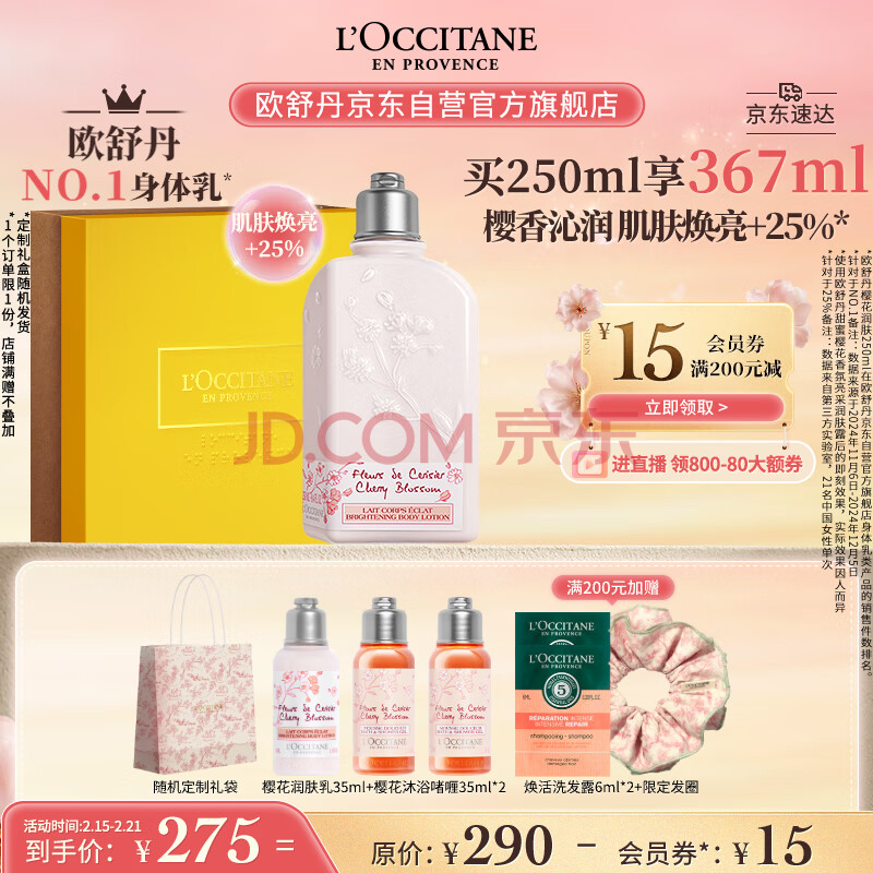 欧舒丹身体乳樱花亮采润肤露250ml滋润长效保湿留香节日礼物送男女友