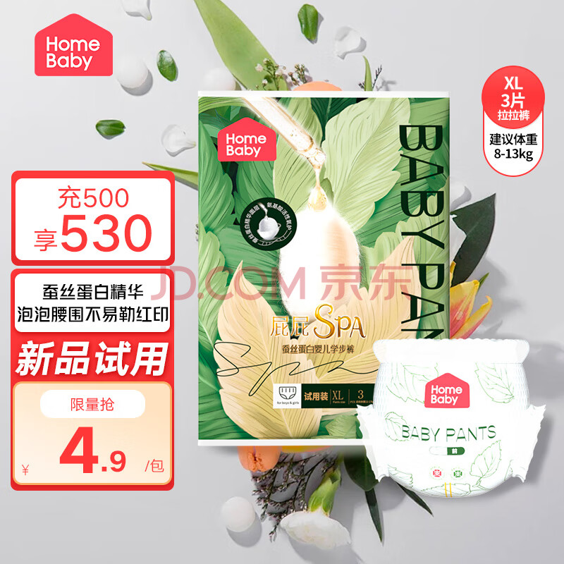 家得宝（homebaby）拉拉裤 蚕丝蛋白婴儿尿不湿花苞裤男女宝宝超薄透气学步裤 拉拉裤试用装XL码3片8-13kg