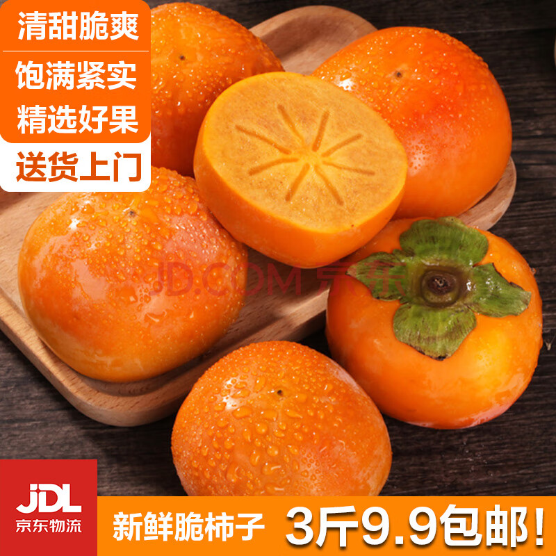 HUABEIQIANG山西阳丰巧克力脆柿子当季水果新鲜柿子彩箱装单果100g+ 净果4.5斤装