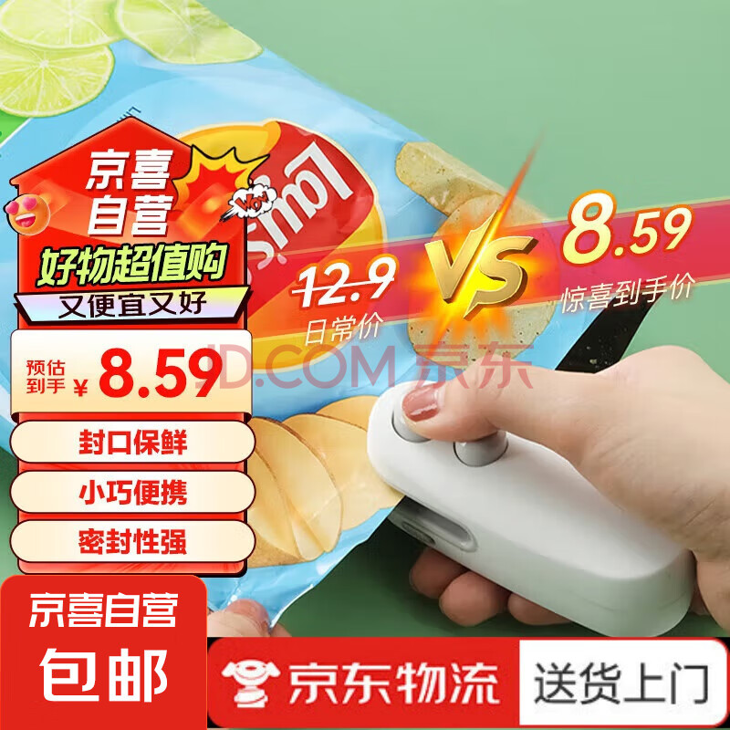 【京东物流】封口机封口器封口神器日式家用迷你真空小型封口器 厨房保鲜袋加热密封 塑料袋封口器 第三代【热卖爆款】白