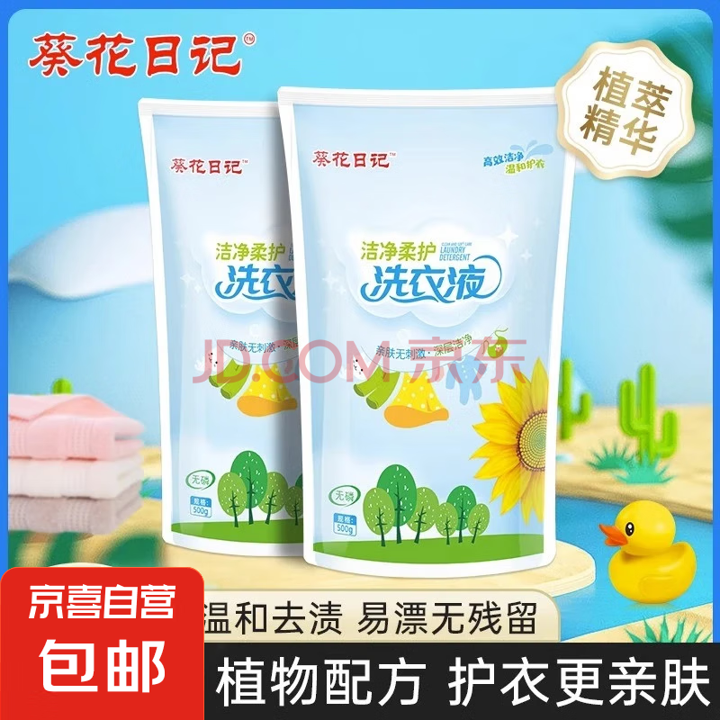 【葵花洗衣液】高效洁净温和泡沫留香宝宝洁净柔护洗衣液 1袋装/500g专享