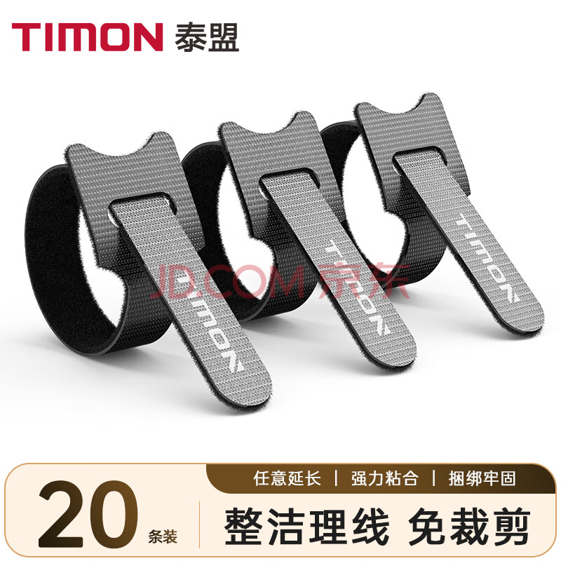 泰盟（TIMON）魔术贴扎带 猫眼电脑理线带桌面线缆固定收纳猫型理线器扎线带捆线带 20根装