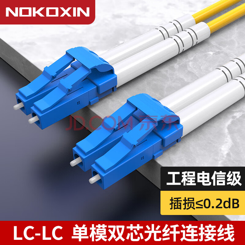 诺可信（Nokoxin）电信级光纤跳线 单模双芯LC-LC 千兆万兆铠装尾纤线 防鼠抗拉抗弯曲可定制 单模双芯LC-LC 1米