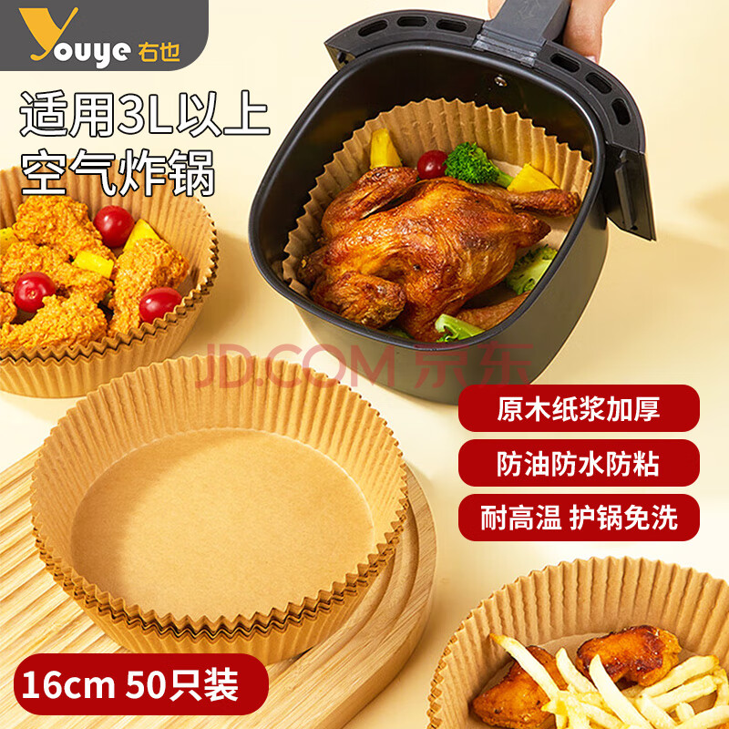 右也微波炉烤箱空气炸锅专用纸加厚一次性纸托不粘烤箱露营硅油纸圆形50只*16cm