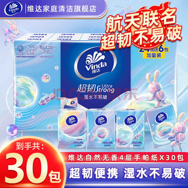 维达（Vinda）手帕纸小包纸巾随身装便携式迷你卫生纸面巾纸小包餐巾纸加量款 【航天加量款】5张*30包