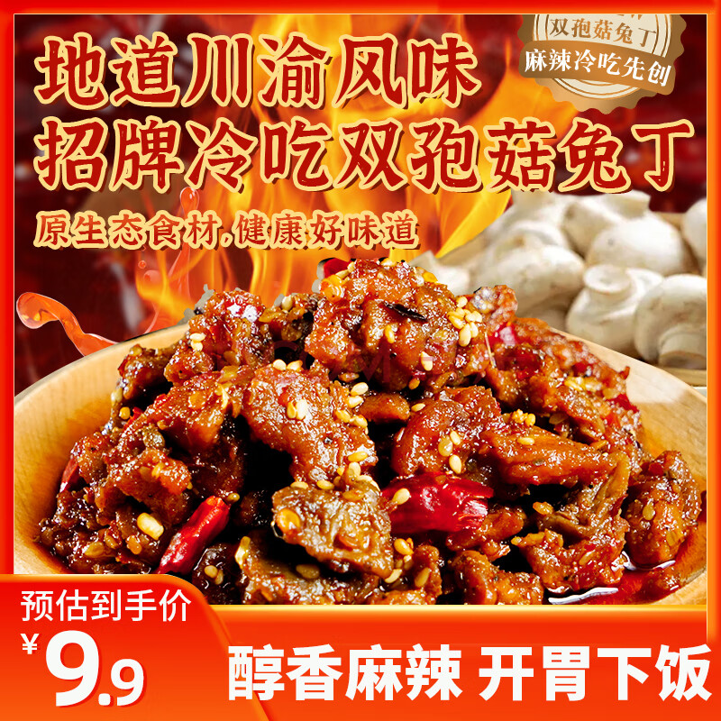 遇兔筷跑双孢菇兔丁90g 冷吃兔网红麻辣手撕兔肉丁兔肉小吃下酒菜 1袋