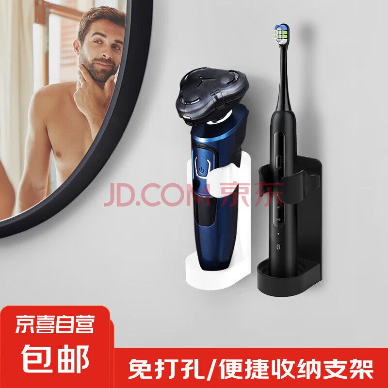 【京东物流】电动牙刷牙刷剃须刀架吸壁式收纳带座托支架挂架放置免打孔壁挂物架浴室卫生间置物架 白色置物架1个装