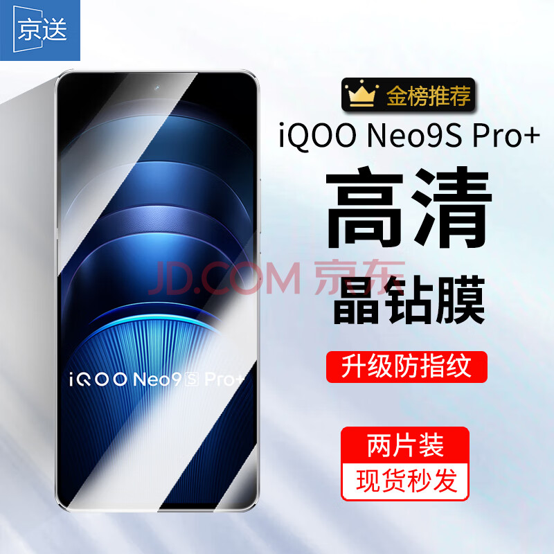 京送vivo iQOO Neo9SPro+钢化膜防窥膜防偷看高清防摔防爆护眼抗蓝光neo9spro+全屏覆盖手机保护贴膜 【高清膜-电镀双倍抗指纹】2片装