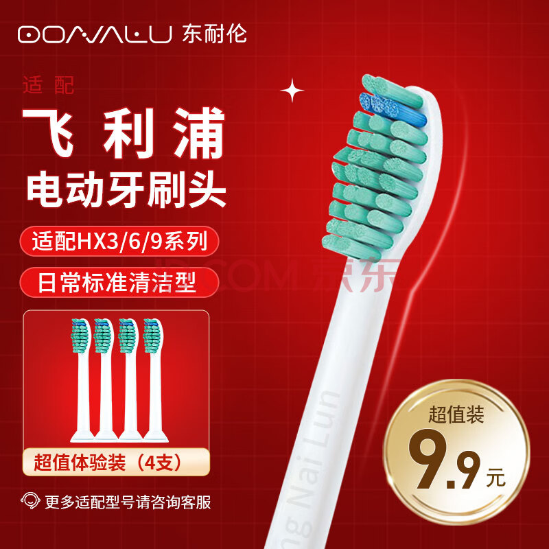 东耐伦适配飞利浦电动牙刷头适配HX6730/6511/3216/9023/9352/3226/3250等飞利浦HX3/6/8/9系列通用刷头 【超值囤货】标准清洁型4支装