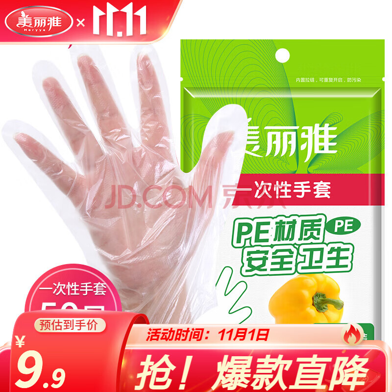 美丽雅一次性手套抽取式盒装食品用级PE手套厨房烘焙餐饮防护加厚耐用 【厚实韧性】 50只装