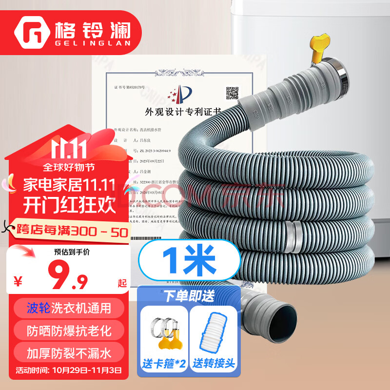 格铃澜全自动波轮洗衣机排水管延长管加长出水管洗衣机下水管软管配件带卡箍1米GXS-1