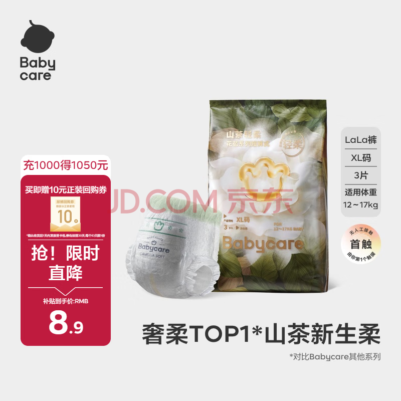 babycare山茶花拉拉裤夜用超薄透气轻柔婴儿宝宝新生儿花苞裤尿不湿 XL 1包 3片 试用装【体重12-17KG】