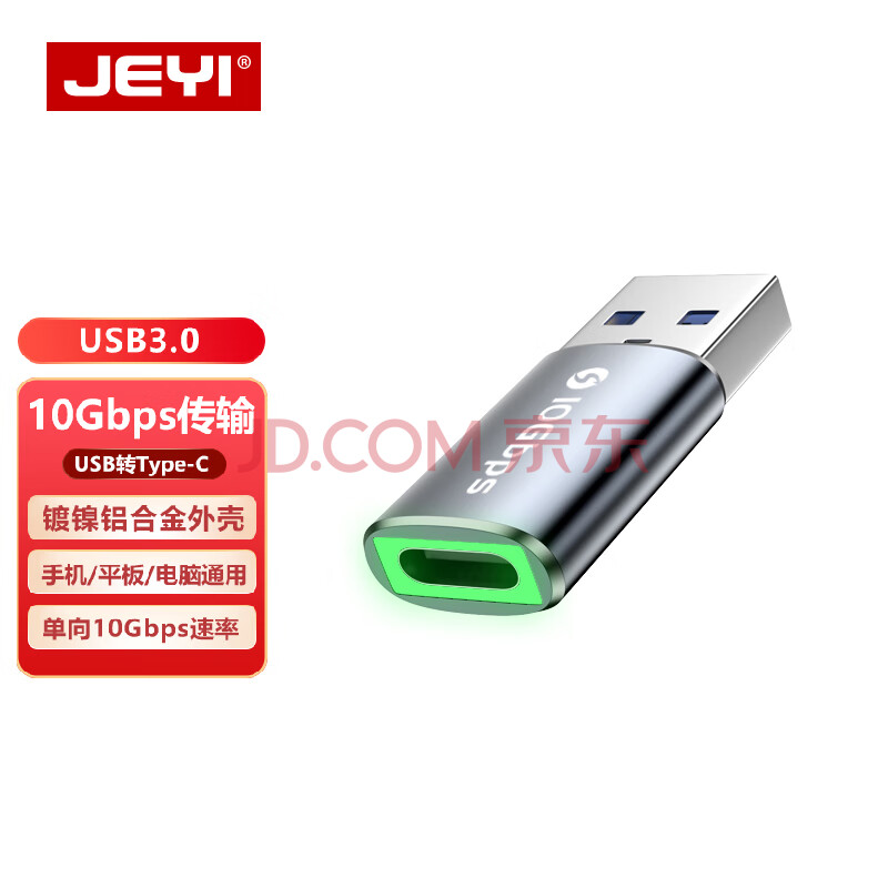 佳翼（JEYI）Type-C转接头 USB3.0转Type-C数据传输充电头 A公转C母 USB3.0  GEN2 10Gbps 支持iphone16/15