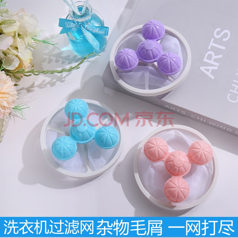 普尔邦洗衣机漂浮物过滤网袋除毛粘毛滤毛器滚筒槽清洗剂去污洗衣球海尔美的松下小天鹅海尔 第一代过滤网（3个颜色各1个）