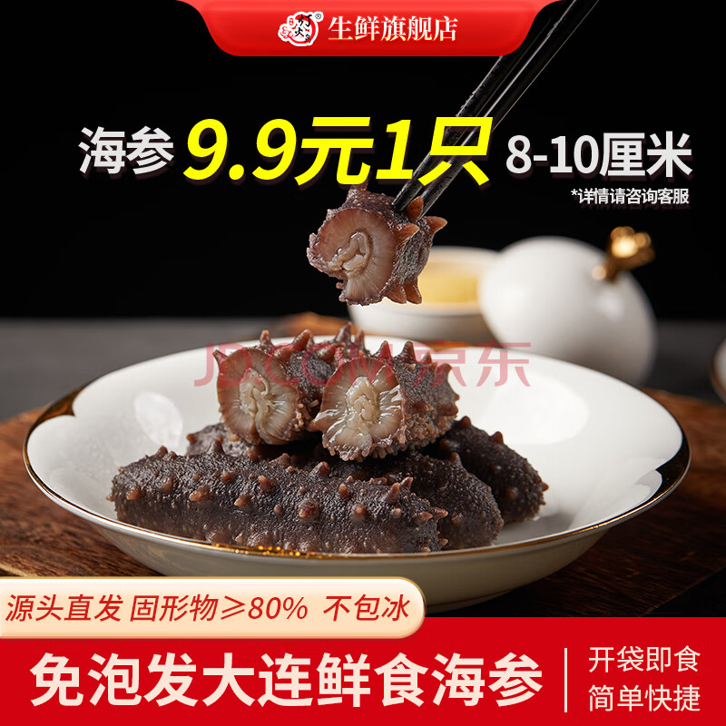灯火岛【鲜食海参9.9元/只约30-35克10只起售】年货春节 大连即食海参 鲜食海参1只