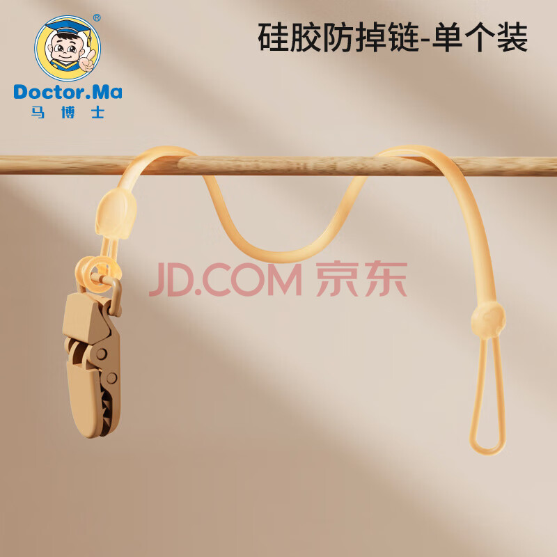 马博士防掉链婴儿牙胶防丢绳硅胶奶嘴链宝宝玩具链单个