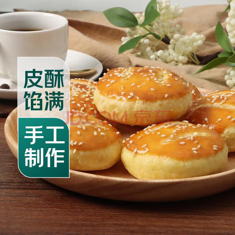 【新鲜现烤】老婆饼 6个/240g