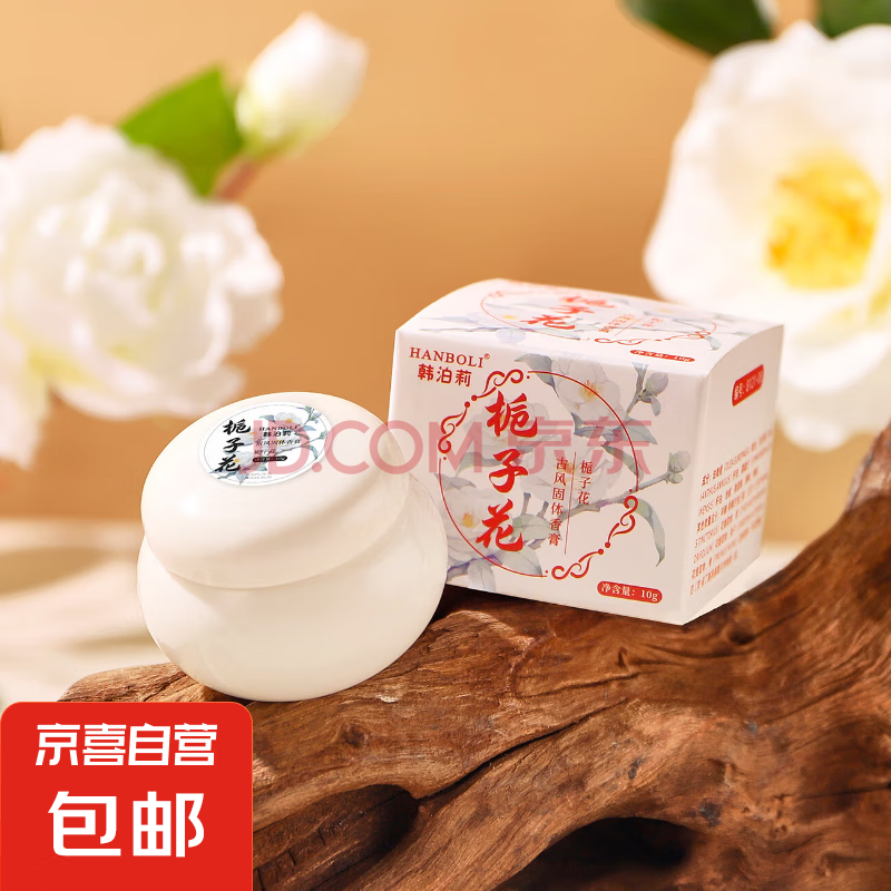 【古风新中式】固体香膏清新淡雅持久留香随身便携小众 栀子花【白色】