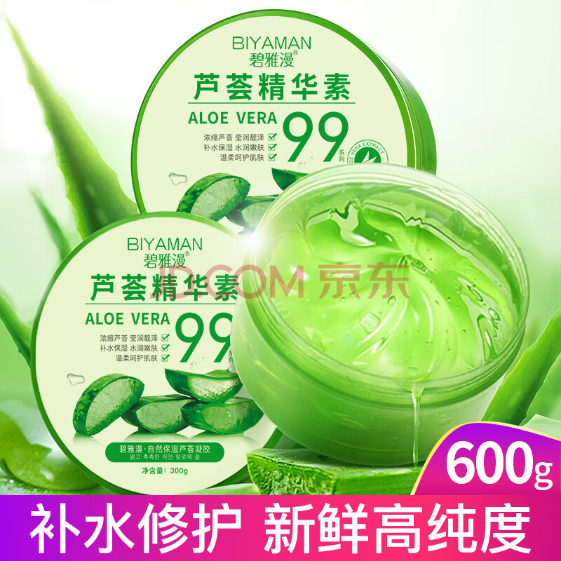 碧雅漫保湿芦荟胶 改善痘印细致毛孔补水保湿晒后修护男女通用 芦荟保湿凝胶300gX2盒
