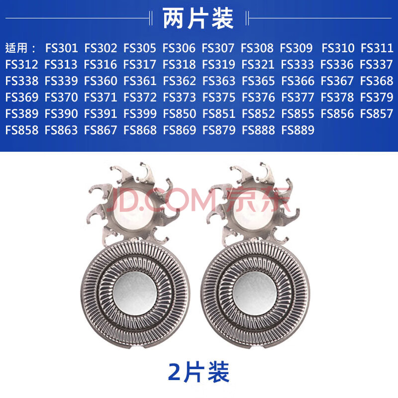 适用飞科电动剃须刮胡刀FS888 FS889 FS887 808配件刀头刀片头部 2个装