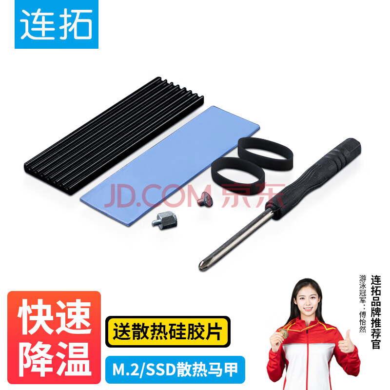 连拓Ｍ.2散热片 NVME散热器 导热硅片 散热马甲 散热盔甲 散热胶 散热双面胶 SSD散热器｜黑马甲