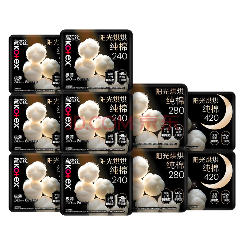 高洁丝阳光烘烘臻选纯棉卫生巾10包66片日夜全周期组合超薄姨妈巾