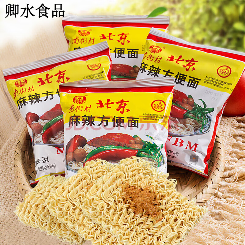 南街村北京方便面65g*40包麻辣方便面整箱装老包装干吃面干脆面 65g*5包试吃