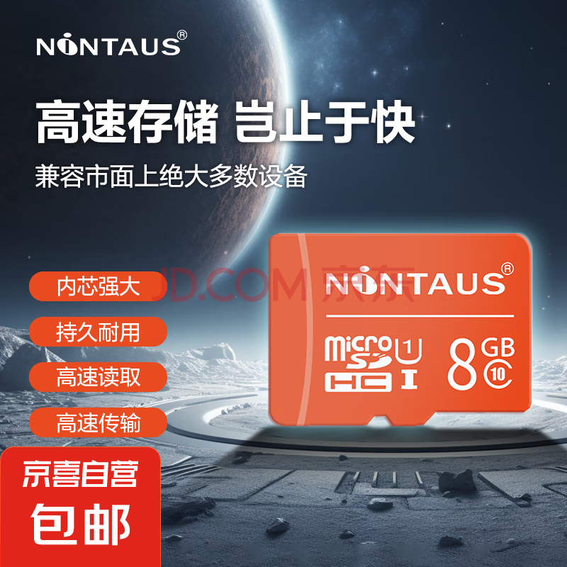 金正 存储卡C10 高速卡 读速80MB/s 手机平板游戏机内存卡无人机相机行车记录仪监控内存卡 【安全稳固高速读写橙卡】8GB