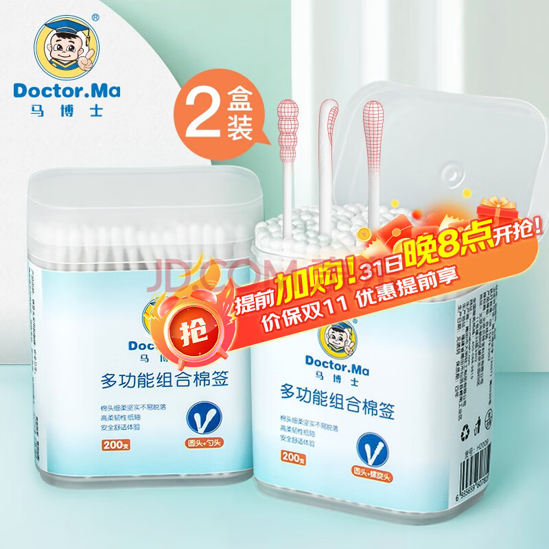 马博士婴儿棉签掏耳勺葫芦头新生儿宝宝细棉签儿童双头棉棒400支H2009