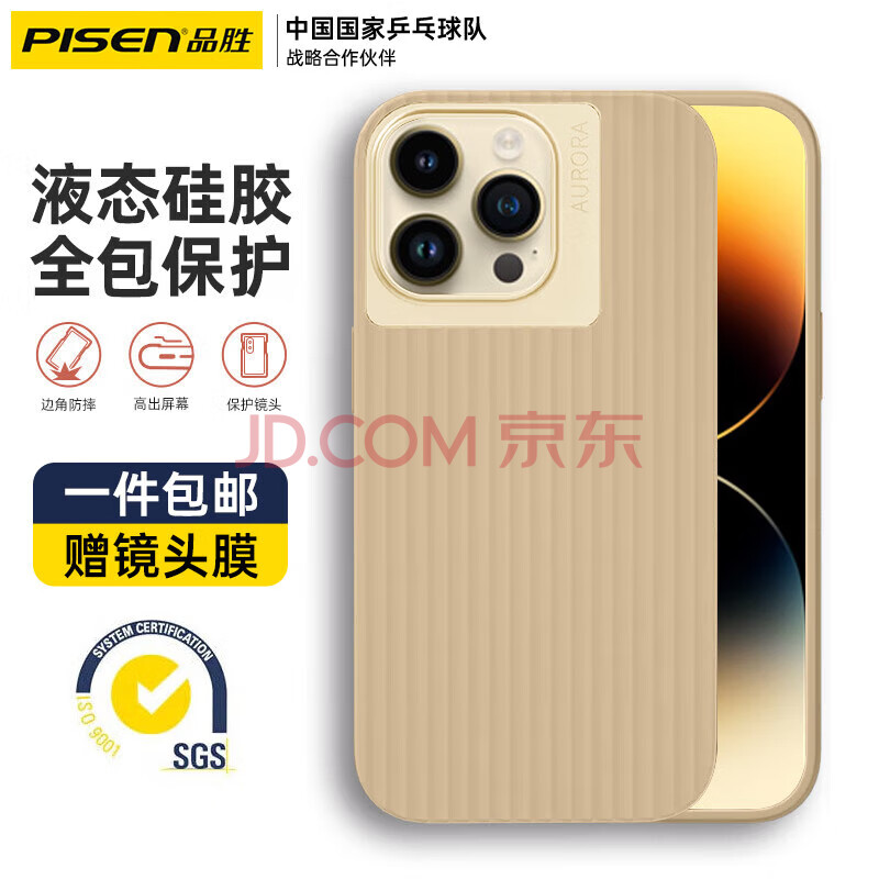 品胜（PISEN）适用于苹果华为小米系列防摔手机壳保护套 苹果14ProMax【卡其色波浪形丨液态硅胶】