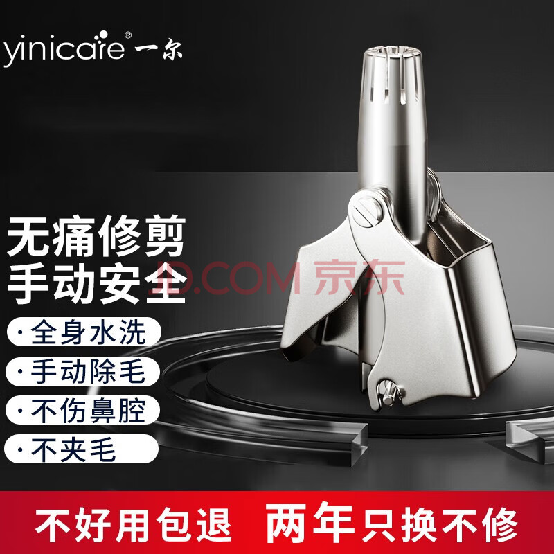 一尔鼻毛修剪器电动修鼻毛器男士专用充电式剪鼻毛器私处刮剃毛器眉毛修剪器送男友老公父亲节日礼物 手动鼻毛修剪器G32