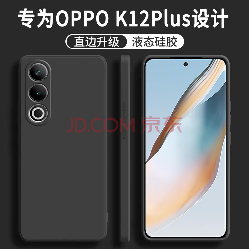 顾京OPPO K12 Plus手机壳oppok12plus新款PKS110液态硅胶软壳5G镜头全包围网红防摔超薄简约男女保护套 OPPO K12Plus【静夜黑】单壳