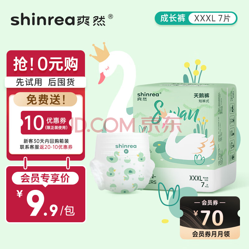爽然（shinrea）天鹅系列拉拉裤XXXL7片男女通用超薄透气婴儿尿不湿