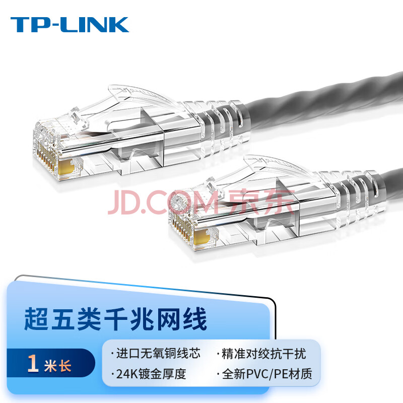 普联（TP-LINK） 超五类网线1米 CAT5e类千兆网络连接线 工程家用电脑宽带监控非屏蔽8芯双绞成品跳线  EC5e-1(灰)
