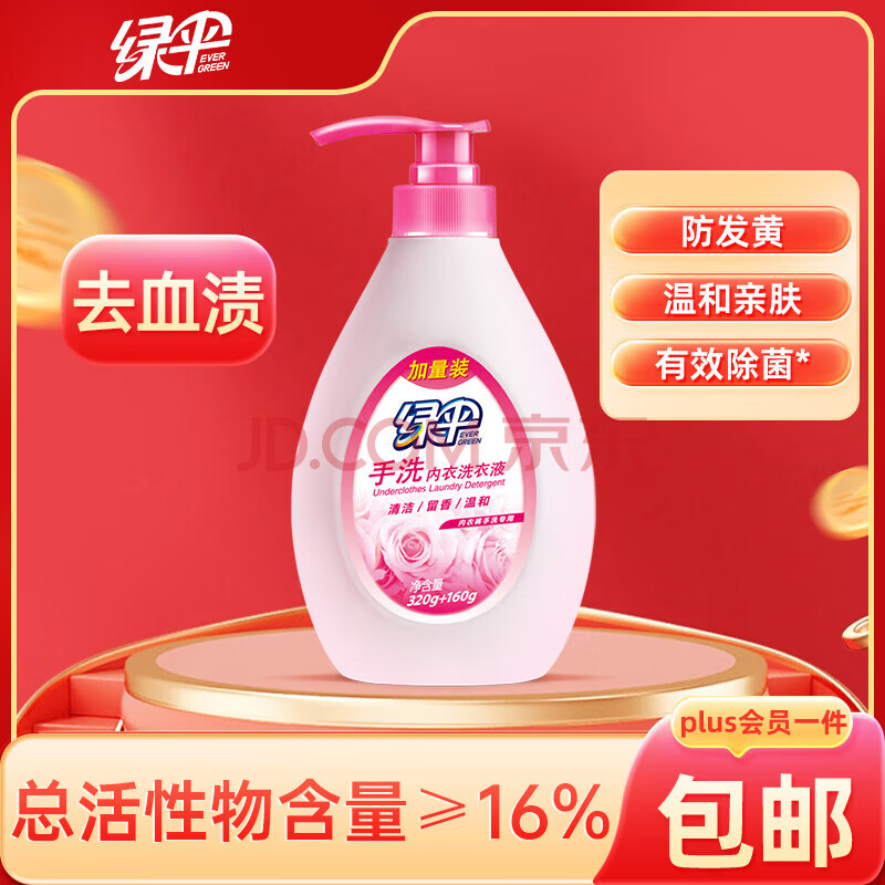 绿伞 内衣洗衣液480g/瓶 内衣净内裤洗衣液手洗专用温和亲肤 去血渍