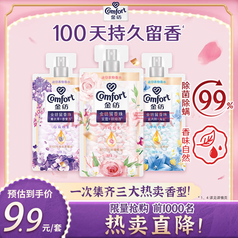 金纺留香珠25g*3尝新装 情绪香氛 100天持久留香（三种香型随机发货）