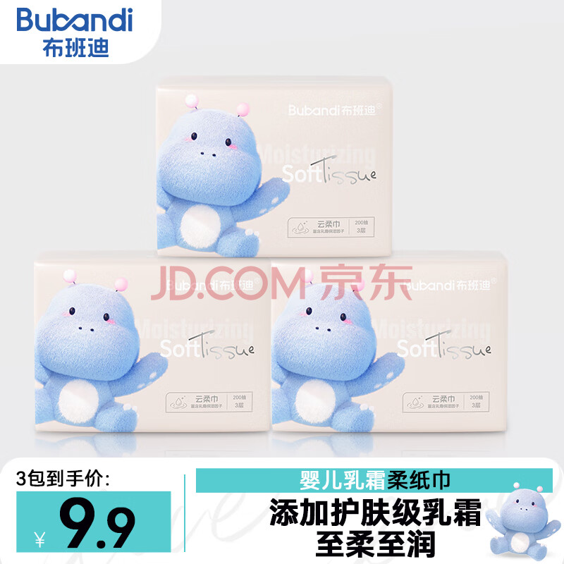 布班迪母婴适用保湿柔纸巾婴儿专用纸面巾纸张抽纸宝宝乳霜纸云柔巾 乳霜巾 3层 200抽 3包