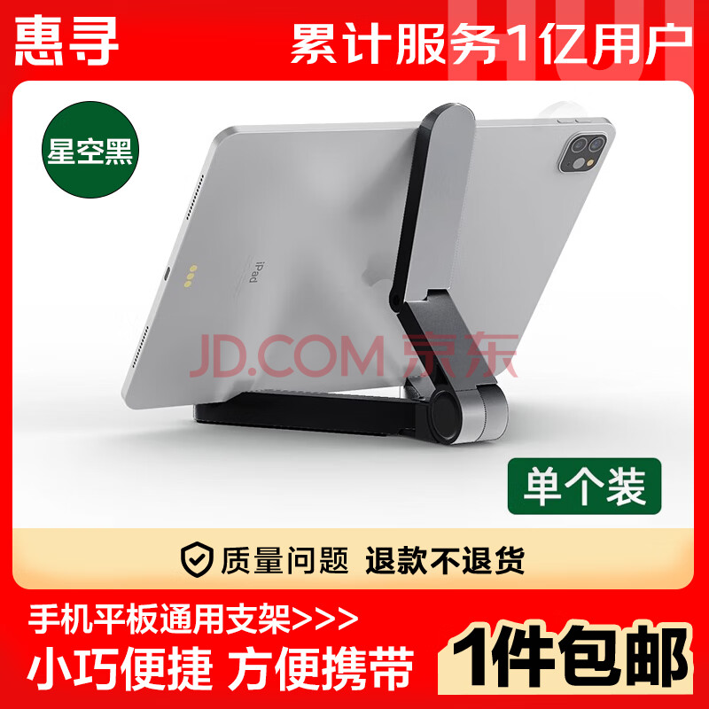 惠寻 【已售1W+】 手机支架桌面IPAD平板支架可旋转可折叠升降懒人直播拍视频追剧神器小巧便携支撑架 创意折叠手机平板支架【黑色】