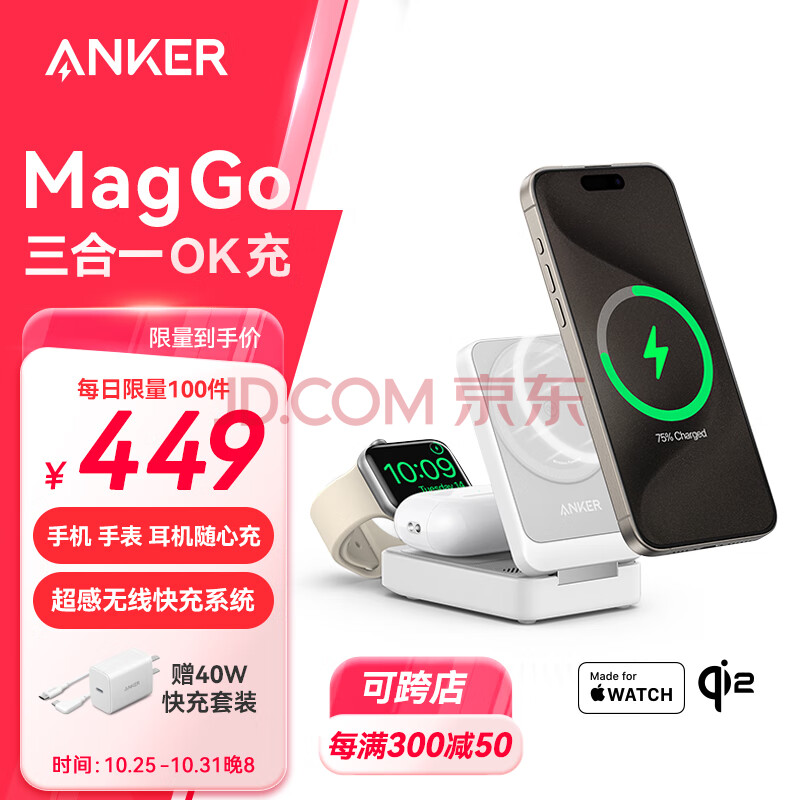 ANKER安克MagGo三合一15W磁吸无线充电器qi2认证苹果手表手机头iPhone16promax15/耳机/iwatch折叠 白