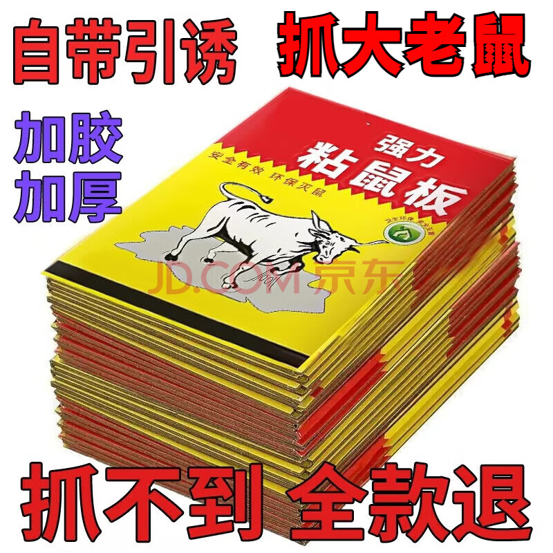 春禾老鼠贴强力胶粘大老鼠粘粘鼠板粘板老鼠粘强力粘鼠板 5张装 【加厚加大老鼠贴】