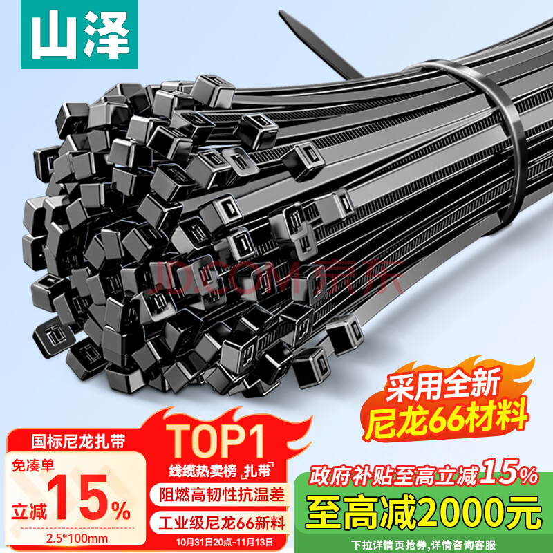 山泽 自锁式尼龙扎带小号2.5*100mm 电脑装机 园艺 桌面理线带束线捆扎绑带 黑色 100根/包HZD-12
