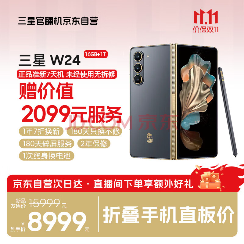 三星W24心系天下 16GB+1TB 纳多灰 附S Pen 超闭合折叠 尊奢铰链 轻型化陶瓷 5G折叠屏手机【7天机】