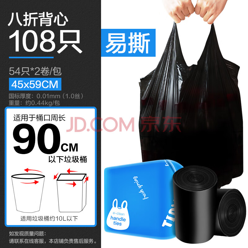 e洁绑提式垃圾袋手提式可绑可提家用厨房酒店用塑料袋 加厚背心垃圾袋 45*59cm 108只