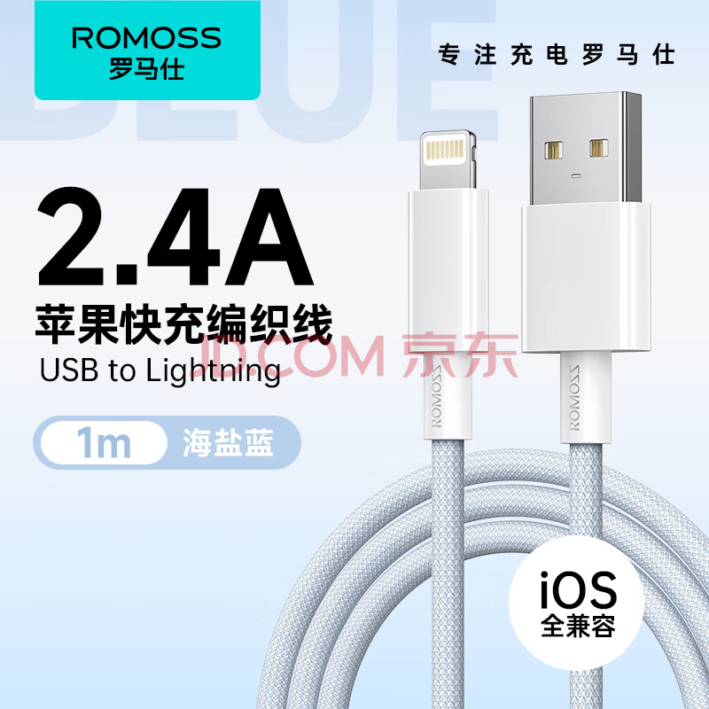 罗马仕苹果充电线2.4A快充数据线适用iPhone14Promax/13/11/X/XR/8/6s手机车载充电线iPad/Air 1米蓝