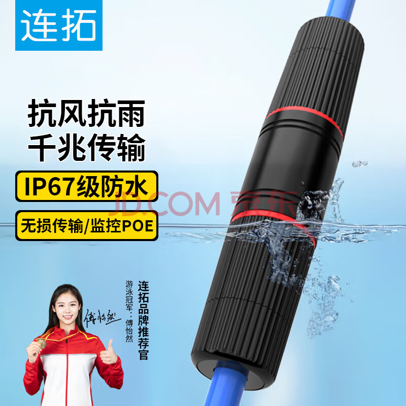 连拓 网线对接头防水 室外工程级防水网络对接头 防水防尘直通头对接头 千兆网络双通头5类6类网络延长