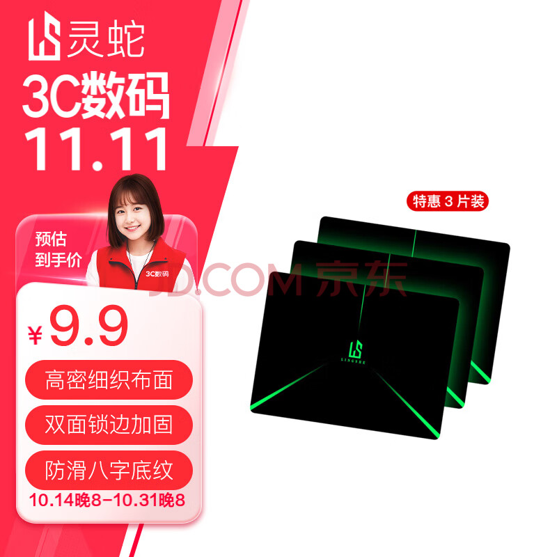灵蛇（LINGSHE）鼠标垫 240*200*2mm家用办公游戏鼠标垫 办公电脑桌垫小号 精密包边防滑 3个装 镭射